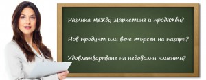 маркетинг въпроси