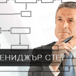 Видове мениджър