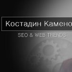 SEO е най-прекият път за достигане на клиенти в Интернет