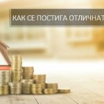 Лошото кредитно досие и отпускането на кредити