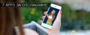 приложения за отслабване