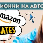 Афилиейт маркетинг на автопилот