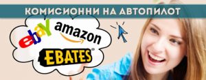 афилиейт на автопилот