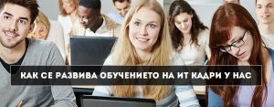ИТ обучение