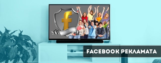 facebook реклама