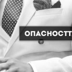 Опасността в интернет пространството