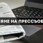 Оформяне на прессъобщение до медиите