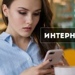 Интернет и съвременното общество