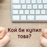 Специалист маркетинг и реклама: дейности и функции