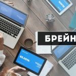 Брейнсторминг съвети