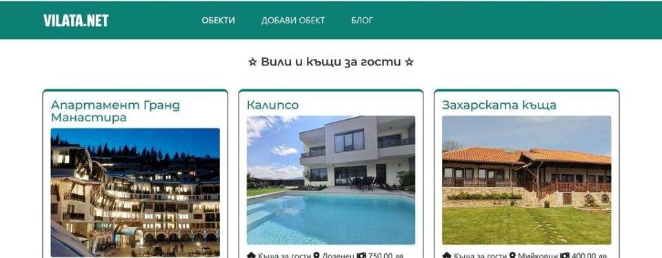 туристически портал за вили и къщи за гости