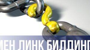 Защо си струва да замените платената реклама с органичен линк билдинг