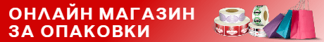 Онлайн магазин за опаковки