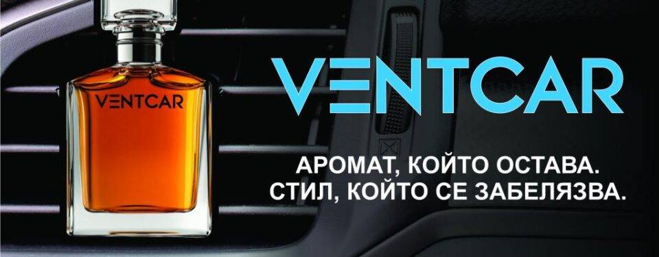 автомобилни ароматизатори